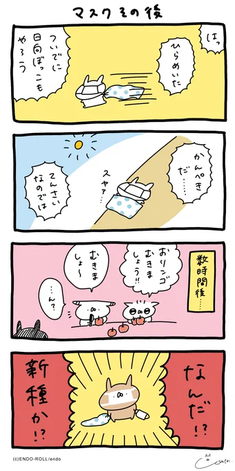 その後 #うさてい漫画 