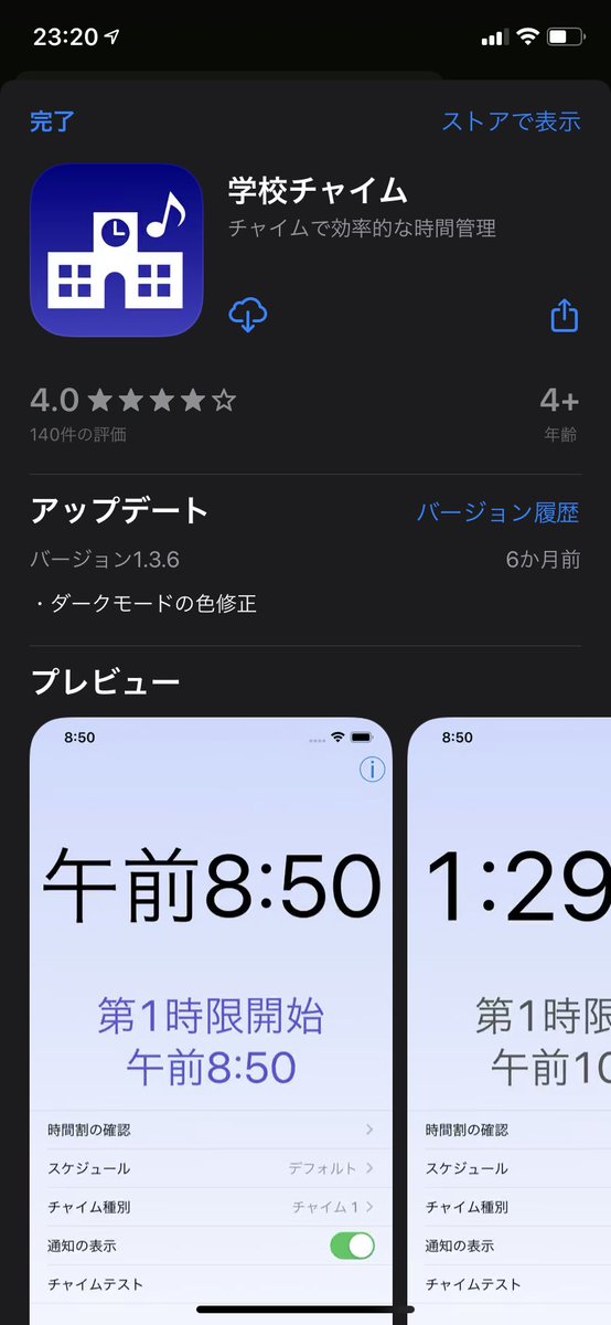 Uzivatel 勉強犬 第二の家 Na Twitteru 時計じゃないですけど うちの教室では学校チャイムアプリを使ってます