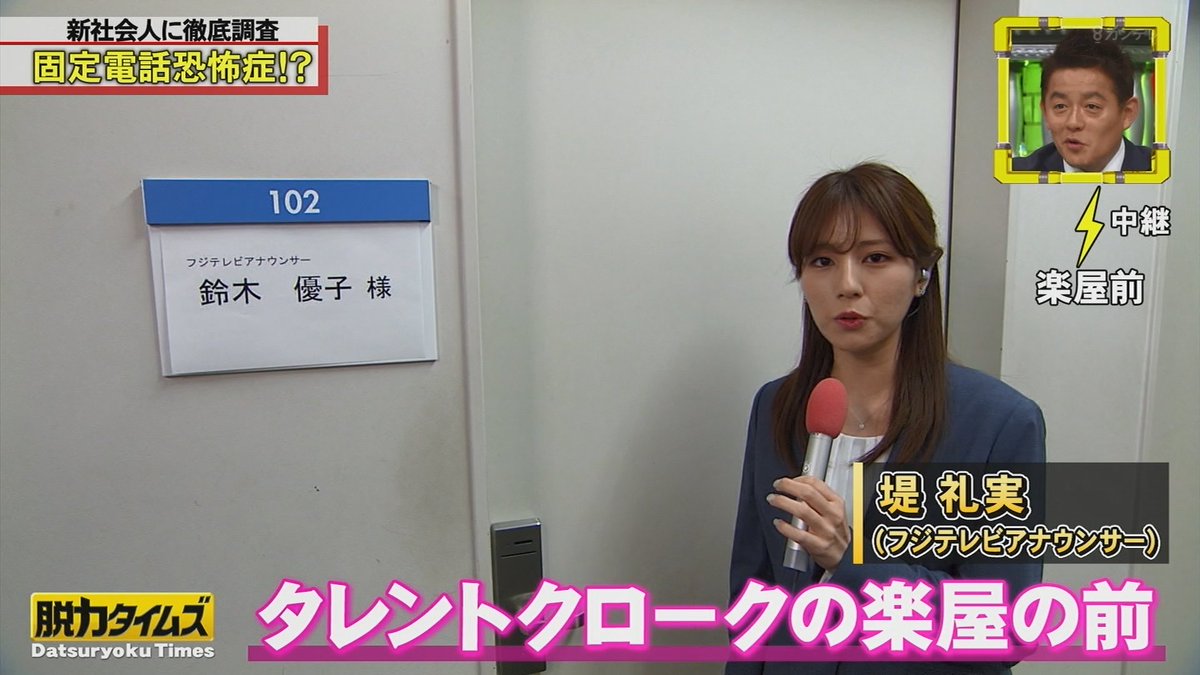Suken ただいま出張中 新人の鈴木優子アナが あれっ 既視感 Fujitv 脱力タイムズ