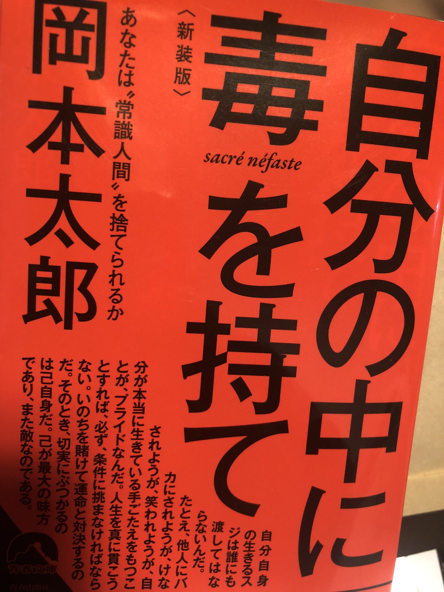 ビッキー Yeti Pa Twitter この映画オススメです 幸せな気持ちになるからみんな見てみて こんな時だからこそね 本もたくさん読んでいる とある方に勧められた岡本太郎の自分の中に毒を持て もう一つは愛読書です 少しスピリチュアル的だけど 不安な時に