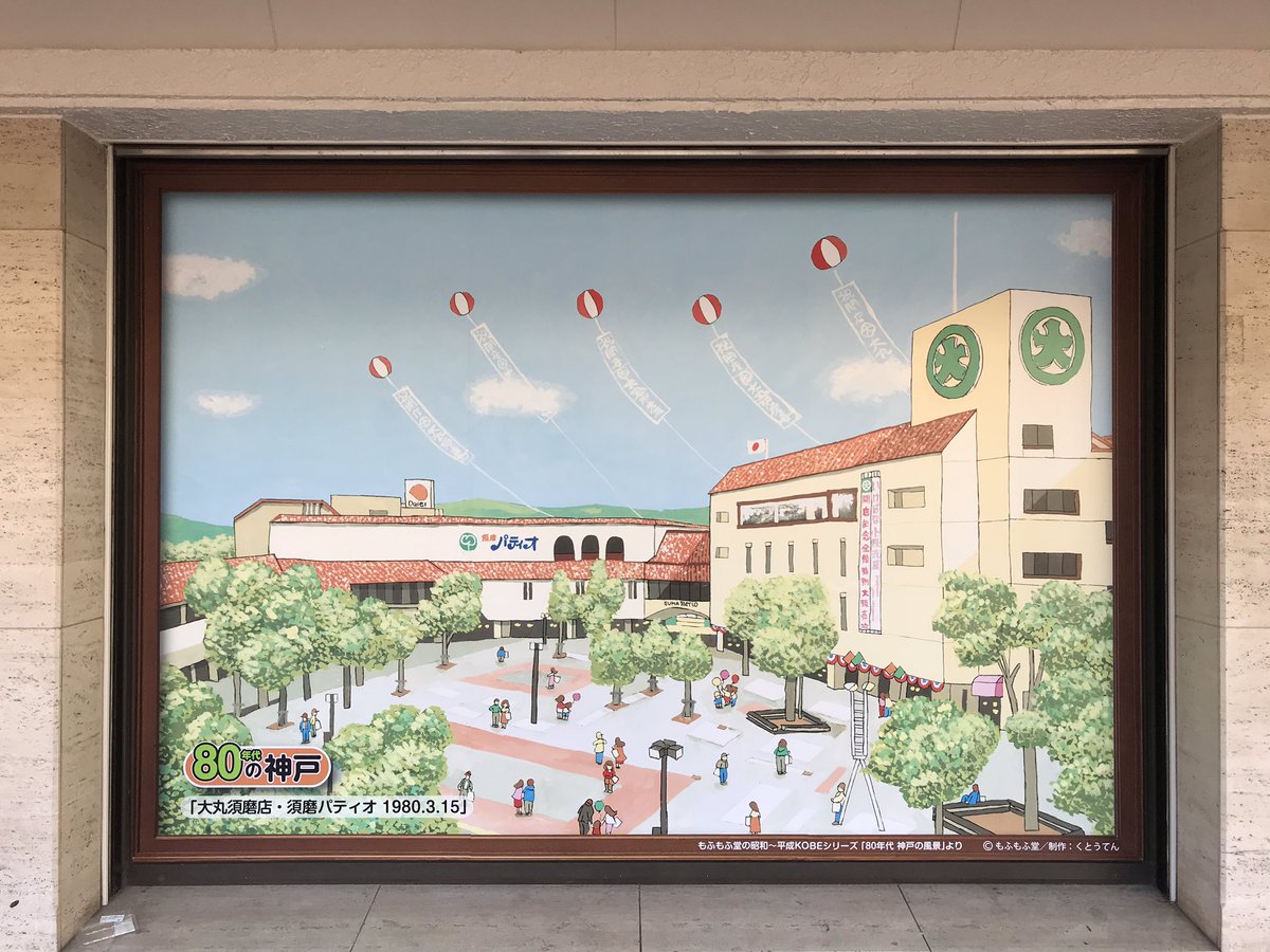 Pom Department Store 東急プラザ新長田 旧 新長田大丸 須磨 芦屋 新長田の神戸大丸分店3姉妹で残念ながら唯一閉店してしまった店舗 正面入口はすっかり東急プラザの意匠になっていたが 裏口は大丸の雰囲気を色濃く残していた 東急プラザとして Pom Department Store 東急プラザ新長田 旧 新長田大丸 須磨 芦屋 新長田の神戸大丸分店3姉妹で残念ながら唯一閉店してしまった店舗 正面入口はすっかり東急プラザの意匠になっていたが 裏口は大丸の雰囲気を色濃く残していた 東急プラザとして
