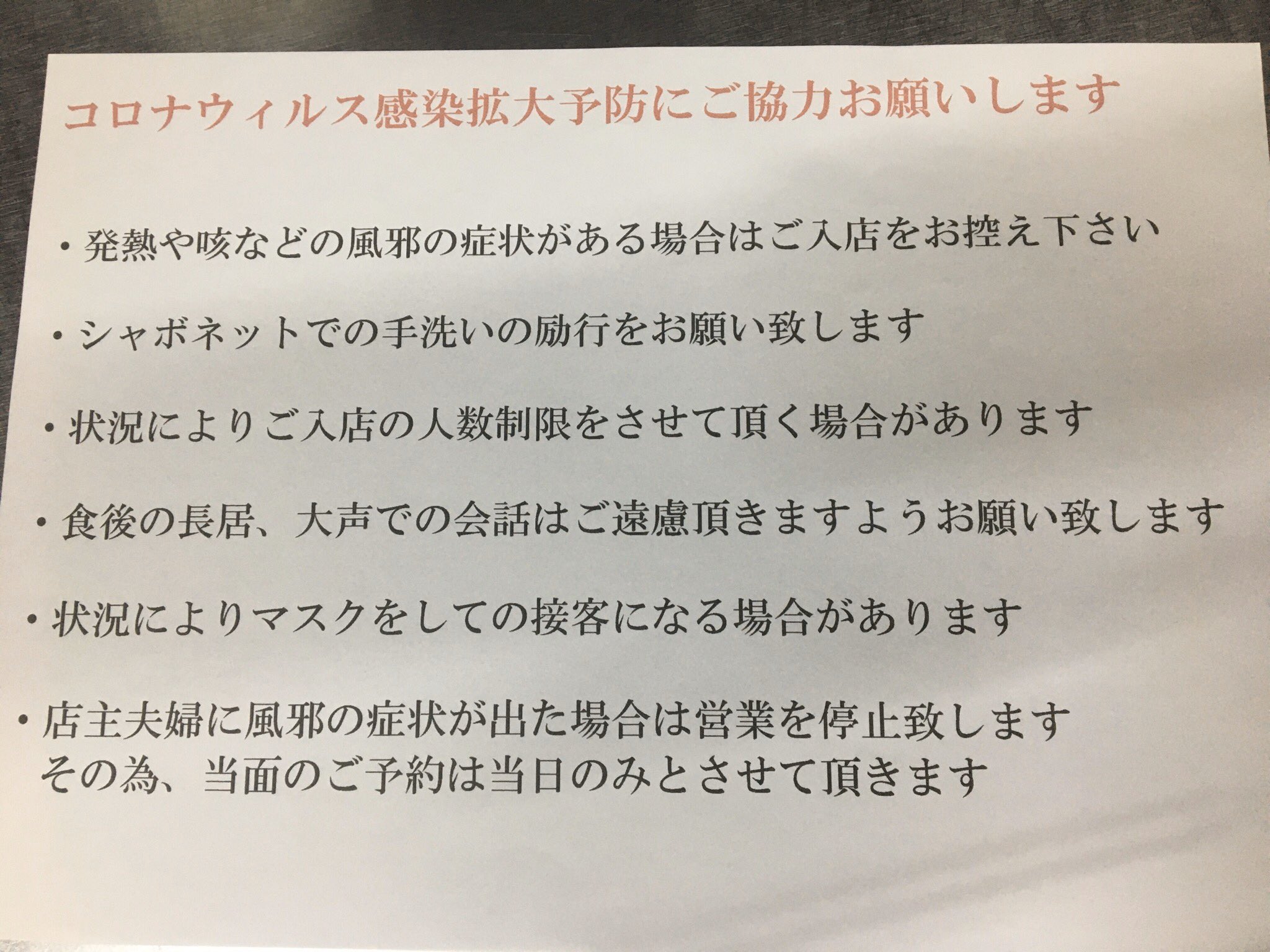 四川厨房ふう 公式 当店 コロナ対策しておりますが 立地の影響もあるのでしょうか コロナガン無視の方が非常に多いです お客様の為を思ってのお店の短縮営業にも苦情が来る始末です 騒ぎ過ぎるのも良く無いと思いますが なんだか凄く心配です