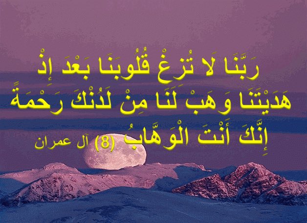 ١٧- الوهّاب:
يُعطي بلا عوض ولا مقابل ولا غرض ودون استحقاق وإنما يعطي عبده لمصلحته.
🤲ياواهب الرحمات بلا استحقاق هبْنا النجاةَ من البلاء وأصلح أحوالنا بما تراه خيراً لنا.