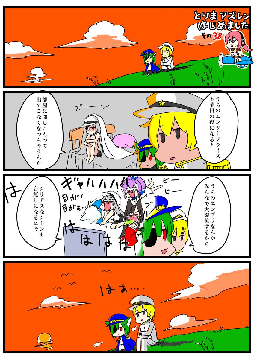#とりまアズレンはじめました
38〜41
#アズレン #アズールレーン 