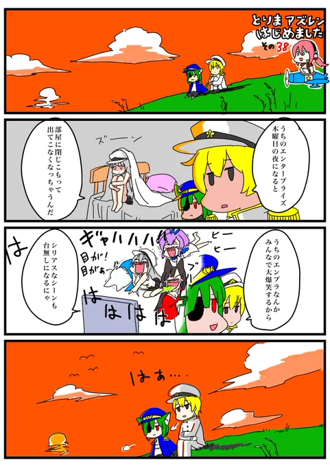 #とりまアズレンはじめました
38〜41
#アズレン #アズールレーン 