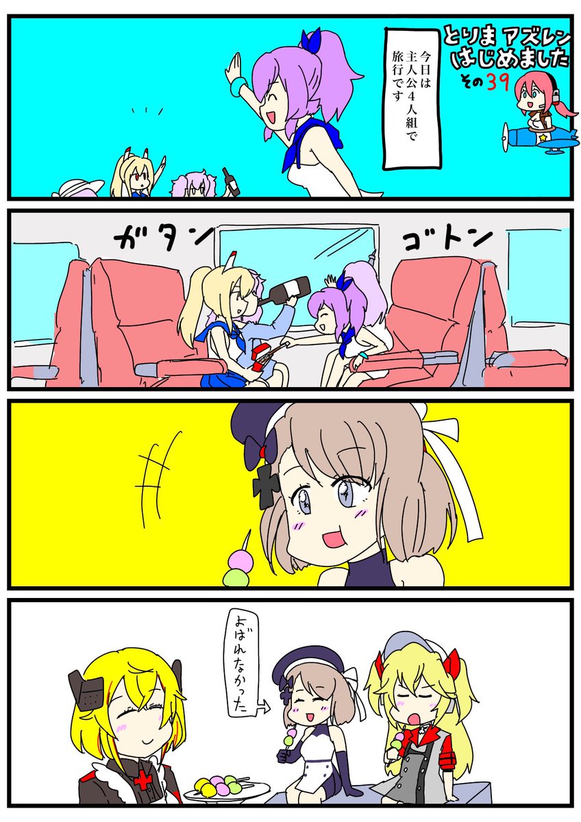 #とりまアズレンはじめました
38〜41
#アズレン #アズールレーン 