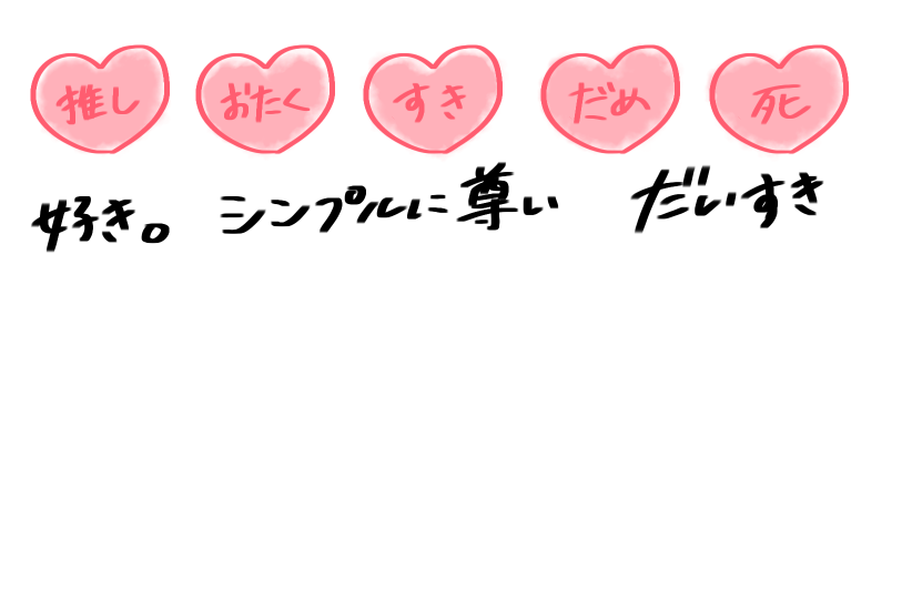 ゆ ち ゃ ん おたく向け背景透過第2弾 シンプルに文字とかです ˆ ˆ 使ってくれる方はrtふぁぼくださると嬉しいです 色変更