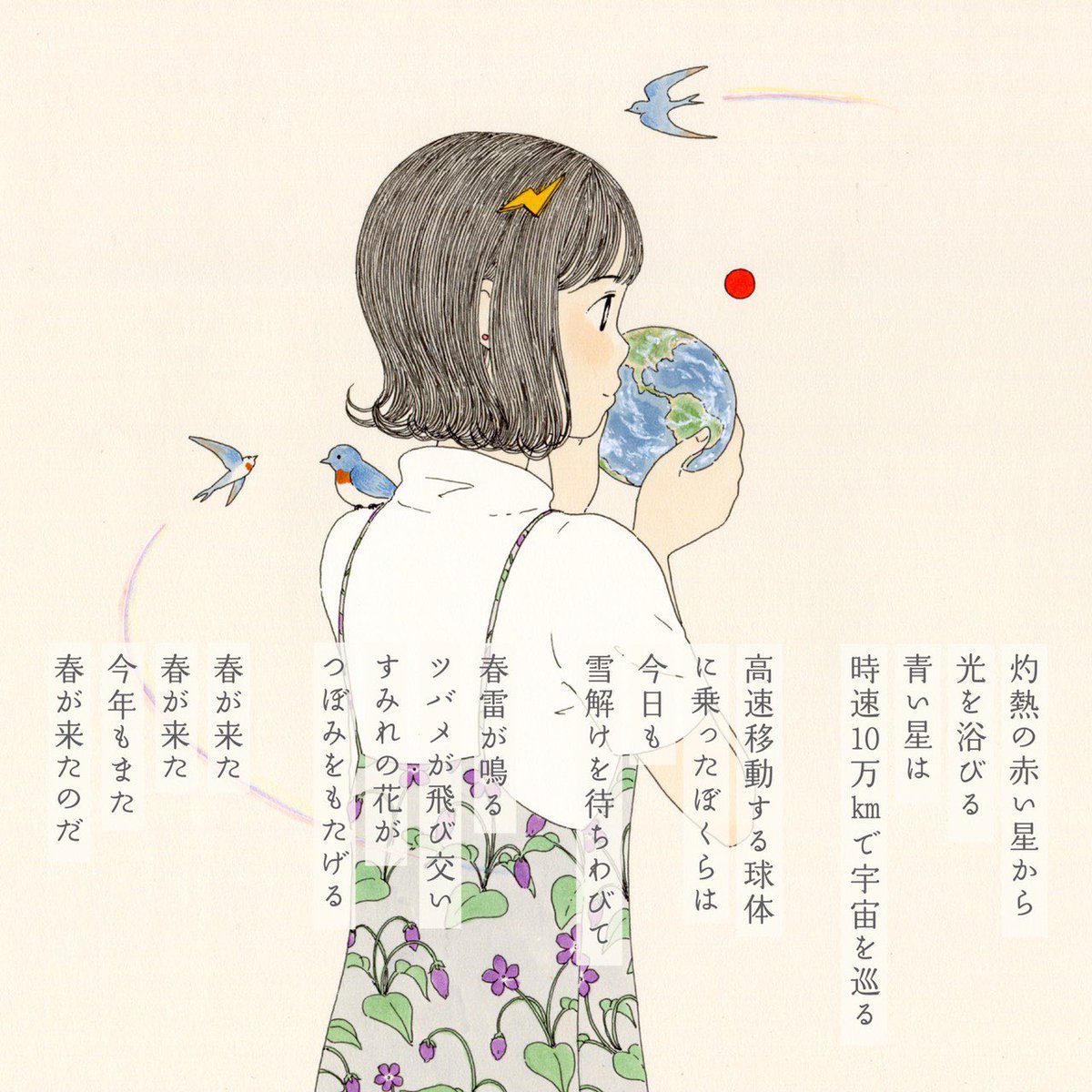 あわい イラスト 庭あさひさん Hello との共作4作目 巡る星 T Co Qkynvhgxyk Twitter