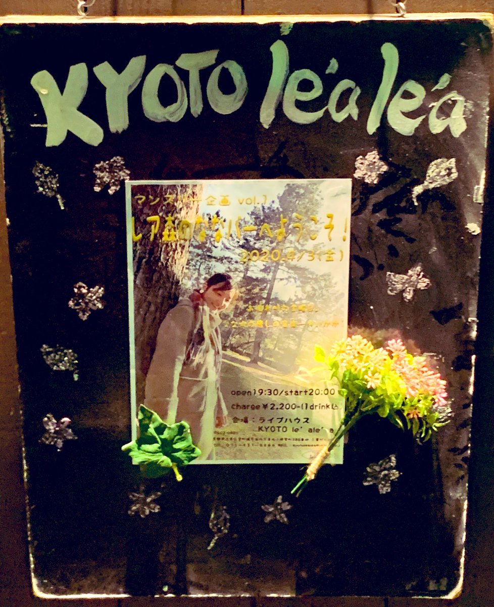 LeKyoto's tweet photo. 本日のレアレアは『森のなな☆バーへよう���そ！』

今夜��マンスリーの初日となります！
なな☆の音楽に癒されましょう！

open19:30/start20:00
charge¥2,200-（1drink込） https://t.co/ZXhjhwuTUc