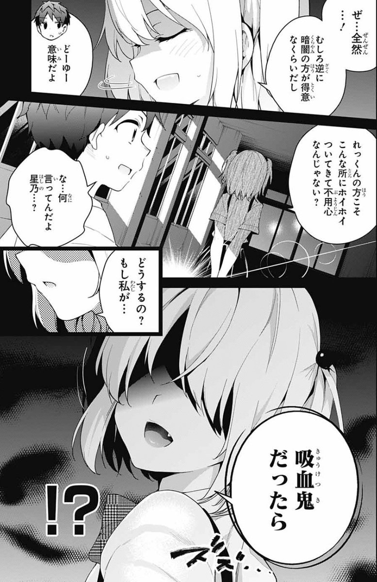 男子小学生と吸血鬼()のお話 