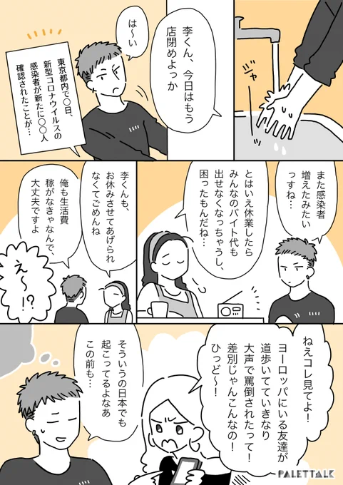 緊急時にこそ差別や偏見のしわ寄せがくると実感した話。
#新型コロナウィルス 
#パレットーク 
