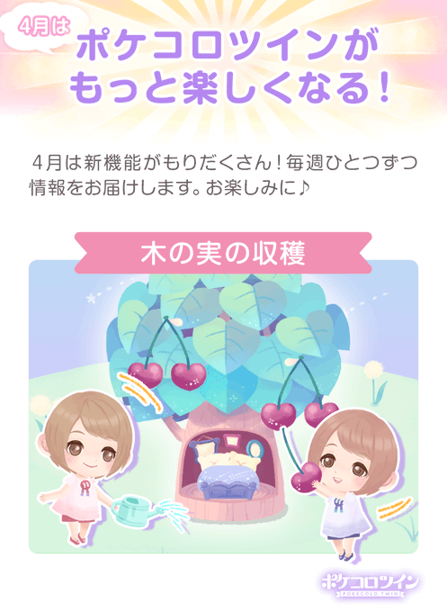 ポケコロ まとめ 評価などを1時間ごとに紹介 ついラン