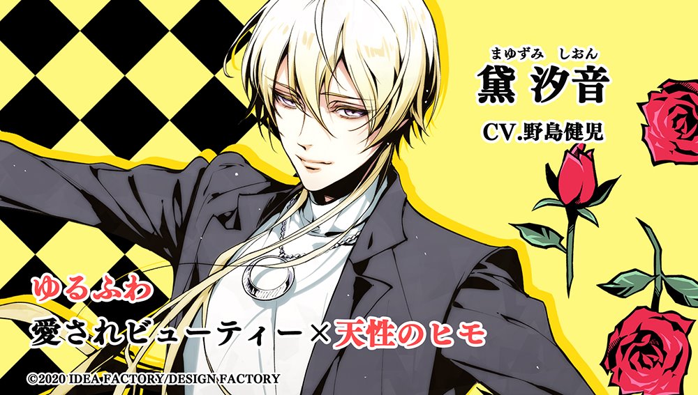 ◇ゆるふわ愛されビューティー 【黛 汐音（まゆずみ しおん）】 CV