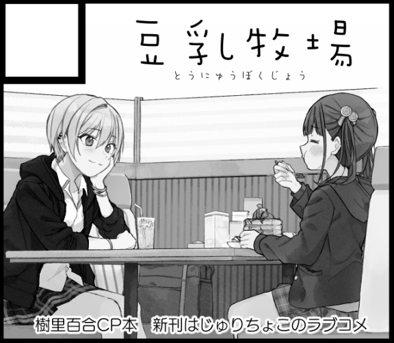 7月～!! 