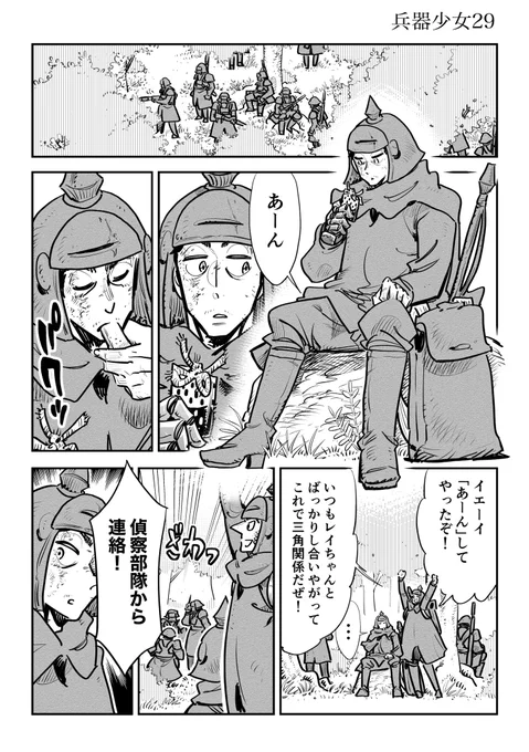 兵器少女29 