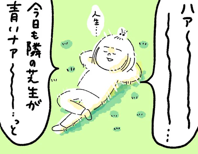 辛い日は
脳内で日向ぼっこをするおばさん 