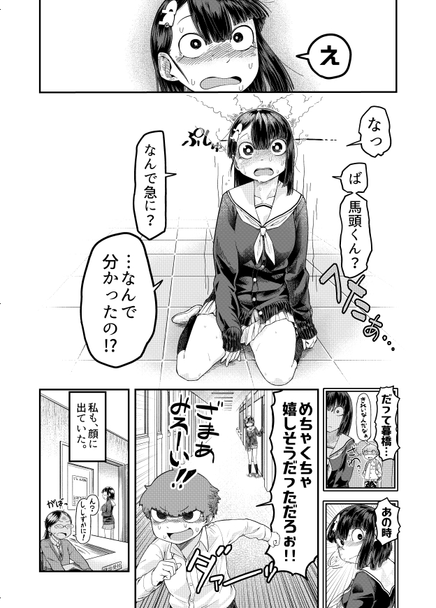 褒められたい女の子が褒めたくない男の子に褒められようとする漫画です。④ おしまい! #暮橋さんに賛美を 