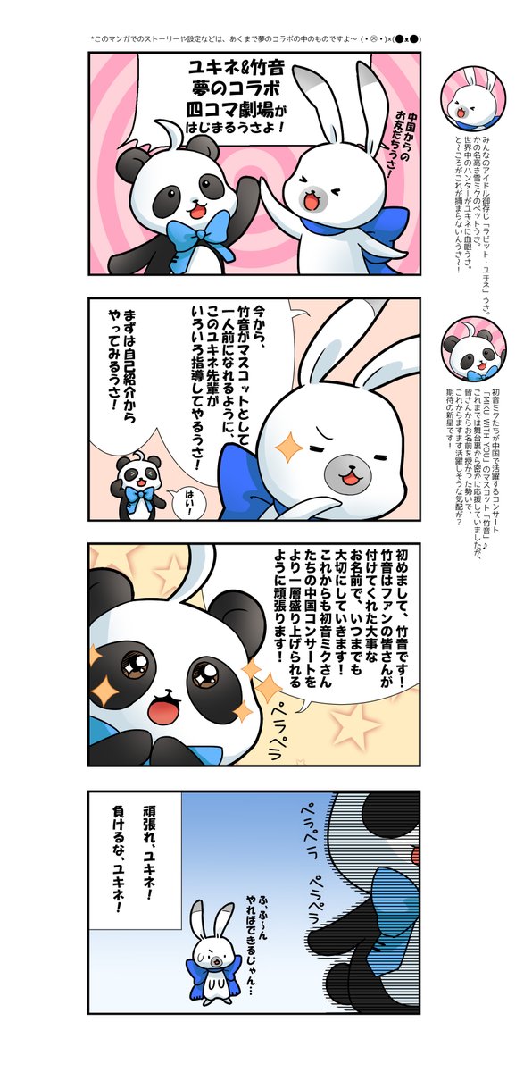 ラビット 公式 ユキネ Sur Twitter こちらの4コマ漫画 なんと描いてくれたのは弊社の社員うさ 日本語訳もつくってもらったので公開するうさよ さぁ みんなもレッツ コミック ユキネ うさ ラビット ユキネ 竹音