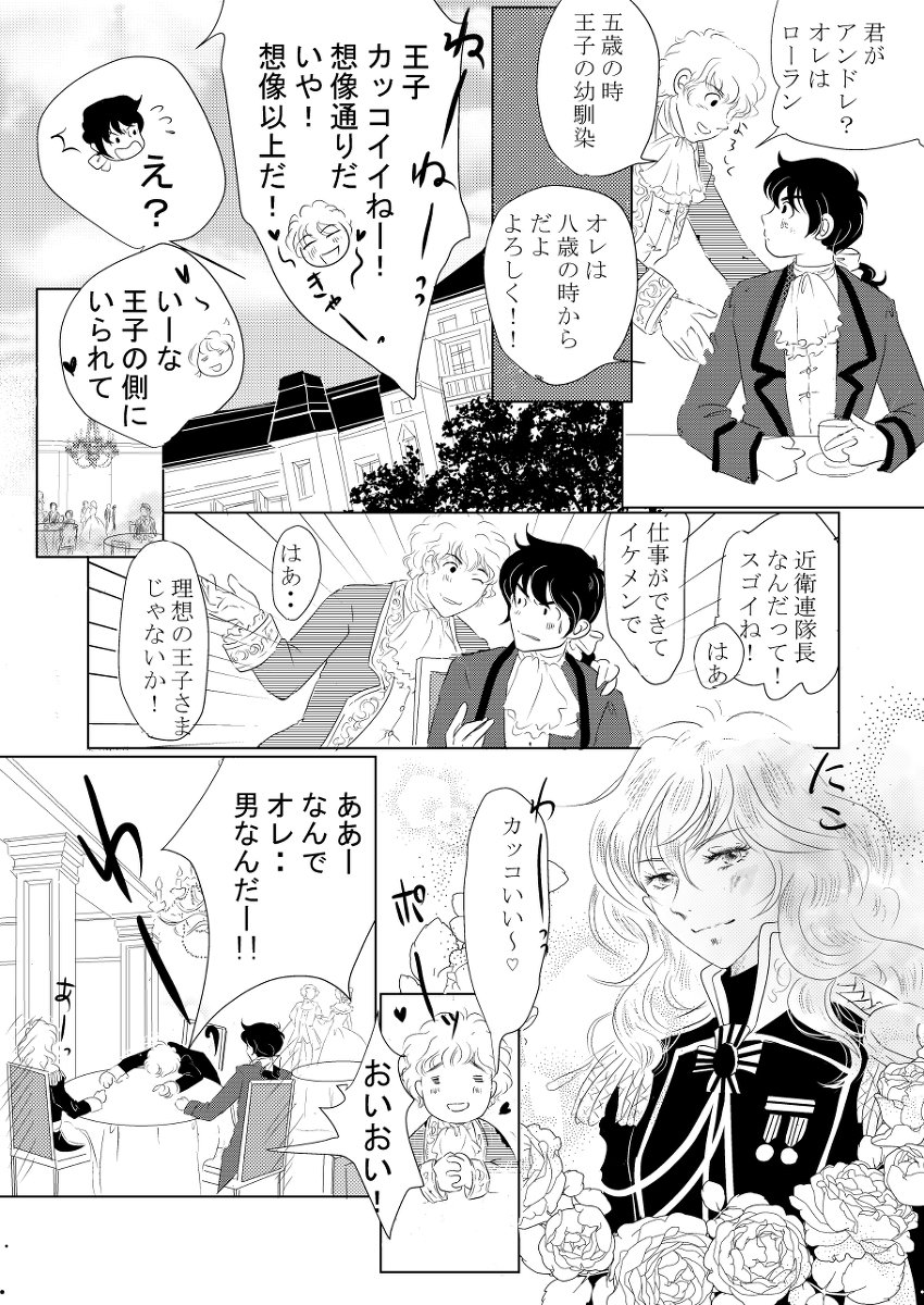 バラねこ Ami Denfance 漫画 ベルサイユのばら オスカル アンドレ ベルばら T Co Gq9aga4ccl