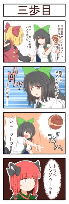 三歩目 