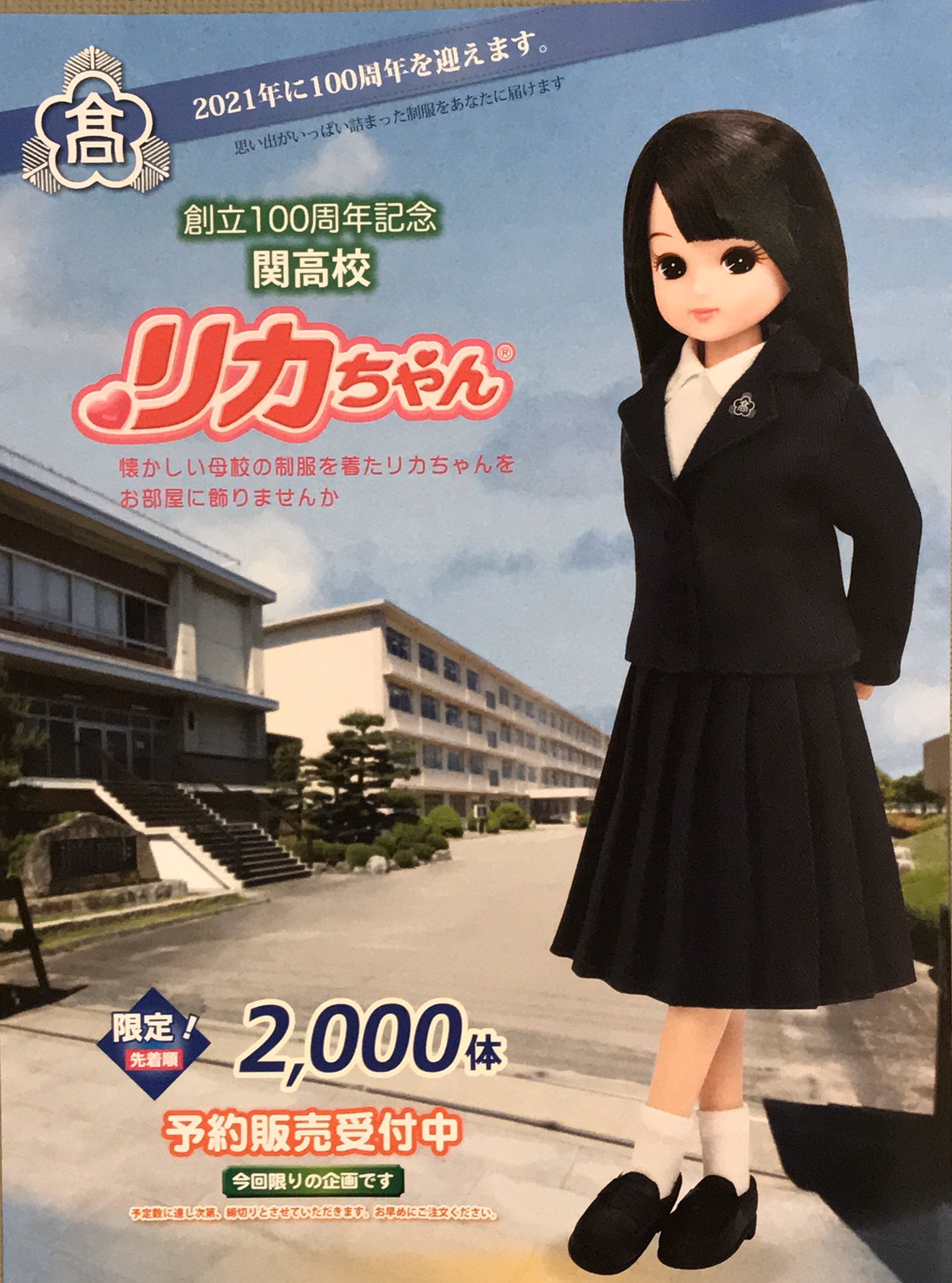林刃物株式会社✂️【ALLEX】 в X: „関高校リカちゃんですって 林刃物株式会社✂️【ALLEX】 в X: „関高校リカちゃんですって