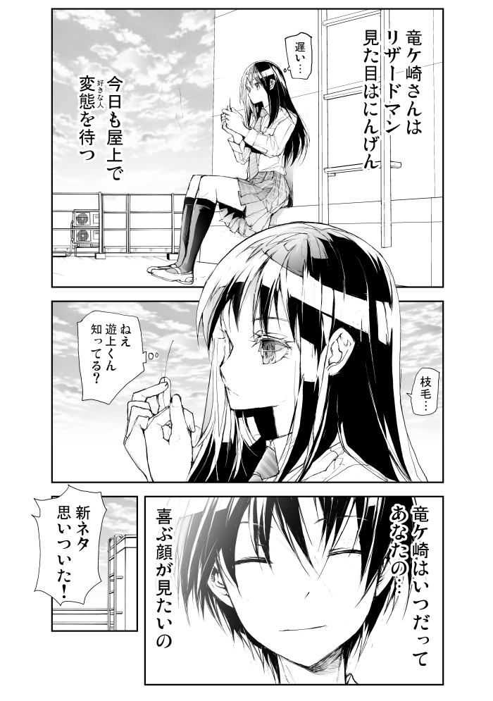 爬虫類女子はいつだって好きなひとの笑顔が見たいの! 