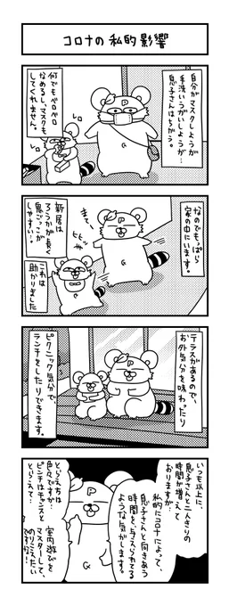 ママは自分の感染を防ぐことは、もちろん…子供の身も守らなければならないから、気苦労が絶えないですよね。 
#ズボラ主婦 #育児 #あるある #子育て #漫画 #4コマ #思ってたんとちがう育児 #育児ノイローゼ #育児漫画 #4コマ漫画  #新型コロナ #コロナウイルス #一歳 #おうち時間 