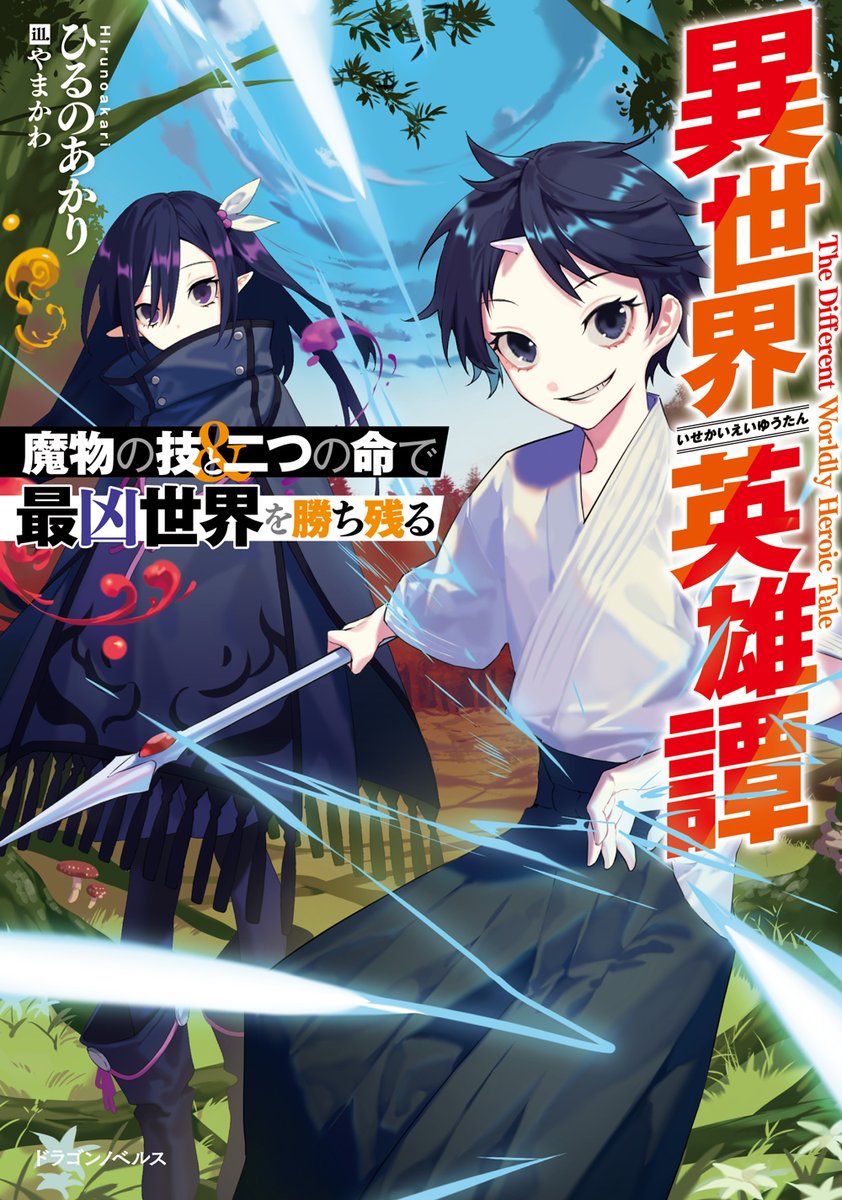Web小説サイト カクヨム 運営 A Twitter 第4回カクヨムweb小説コンテスト受賞作情報 4月刊後半 を掲載しました T Co Awopqyo6vy 異世界英雄譚 魔物の技と二つの命で最凶世界を勝ち残る 天才詐欺師は転生してもラクに暮らしたい カクヨムコン4 Web小説サイト カクヨム 運営 A Twitter 第4回カクヨムweb小説コンテスト受賞作情報 4月刊後半 を掲載しました T Co Awopqyo6vy 異世界英雄譚 魔物の技と二つの命で最凶世界を勝ち残る 天才詐欺師は転生してもラクに暮らしたい カクヨムコン4
