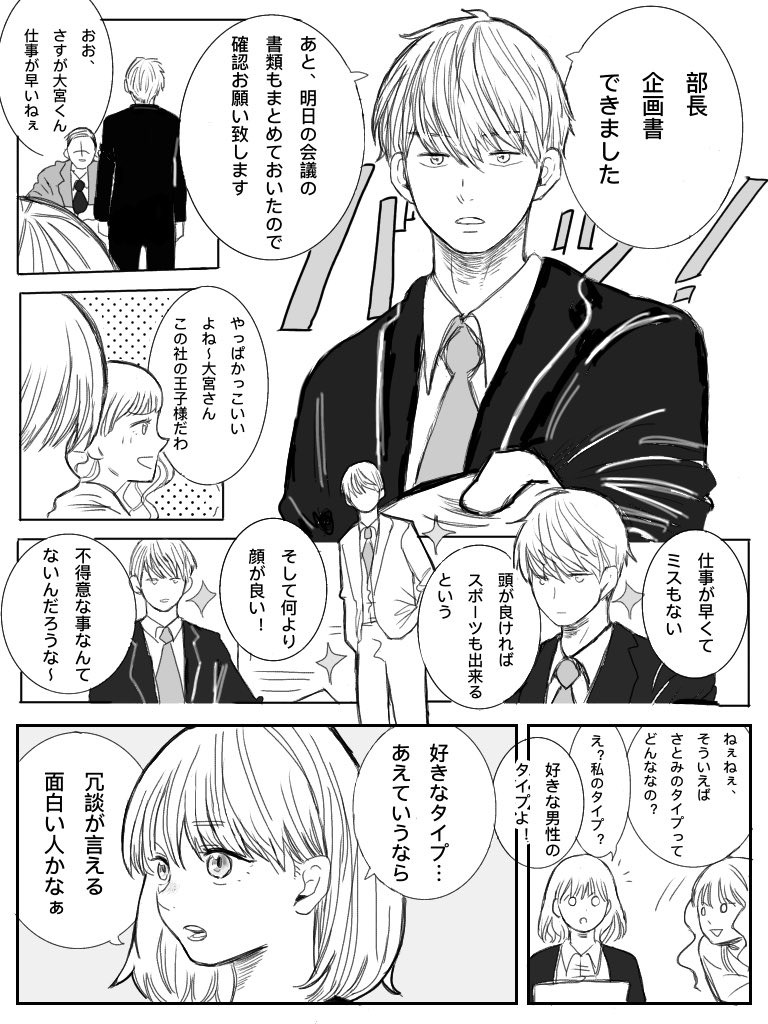 やまとかな 奥手な男性の恋愛の行方 創作漫画 T Co Utamhzbk0j Twitter