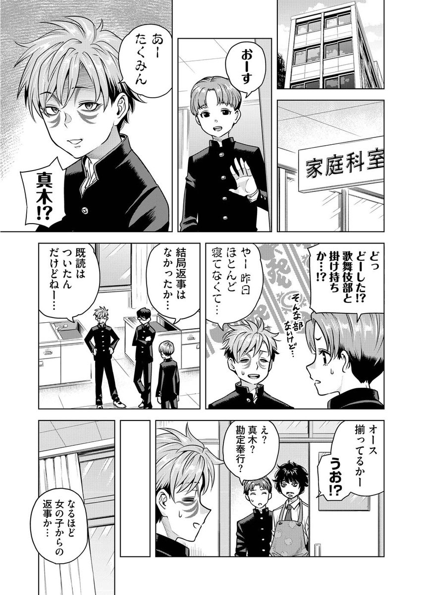 男子校非青春マンガ「春はまだか。」更新されました。
俺たちは正解のない問いに挑み続ける……
いや、やっぱ正解を教えて下さい
(過去話はリンク先から読めます)
春はまだか。第三十七話「天才」 #めちゃマガ #めちゃコミック https://t.co/7ttRcnxXSr