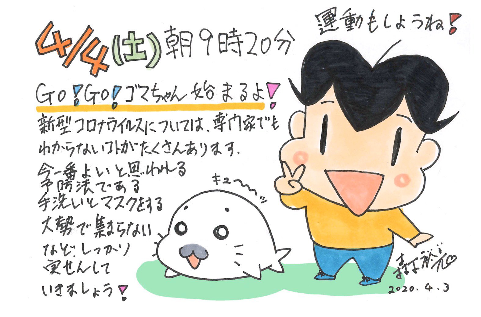 少年アシベ GO! GO! ゴマちゃん (@AshibeGo) / X