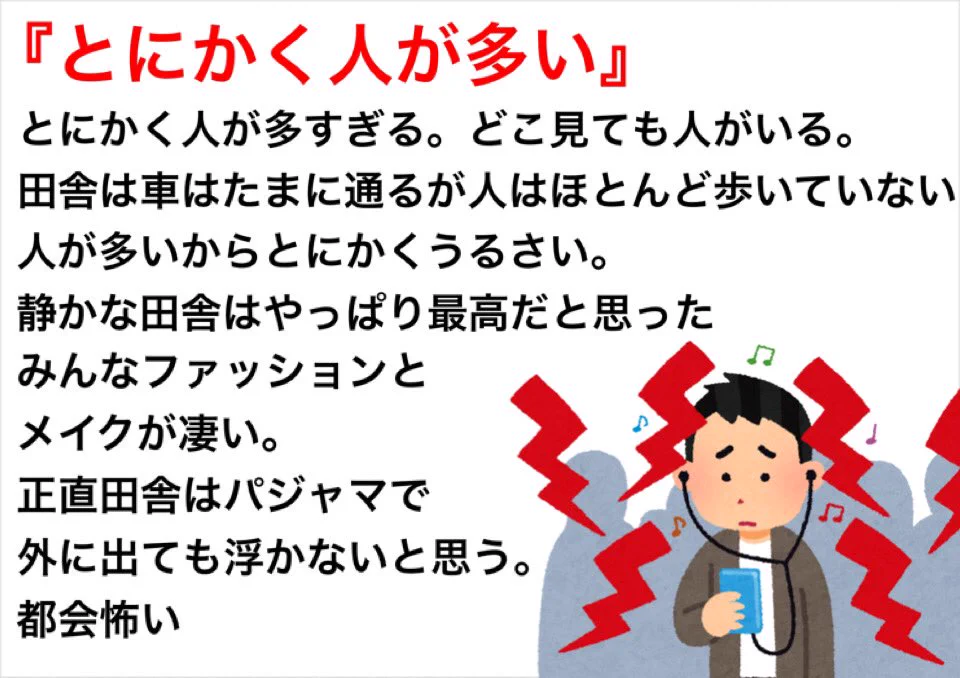 田舎の人が初めて都会へ出てきた時の感想まとめ。田舎出身の人には分かる！？