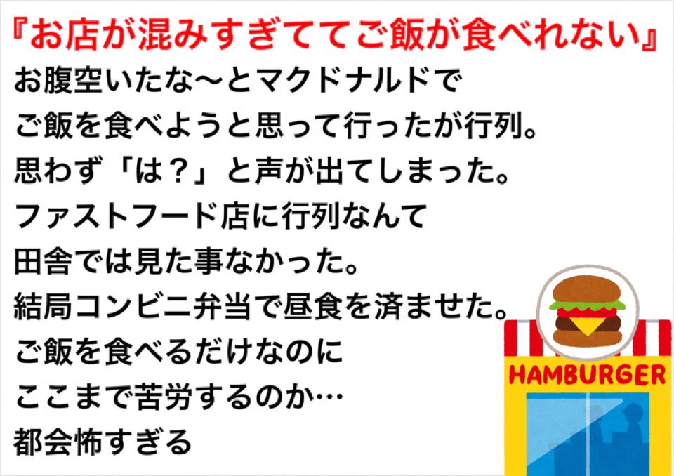 田舎の人が初めて都会へ出てきた時の感想まとめ。田舎出身の人には分かる！？