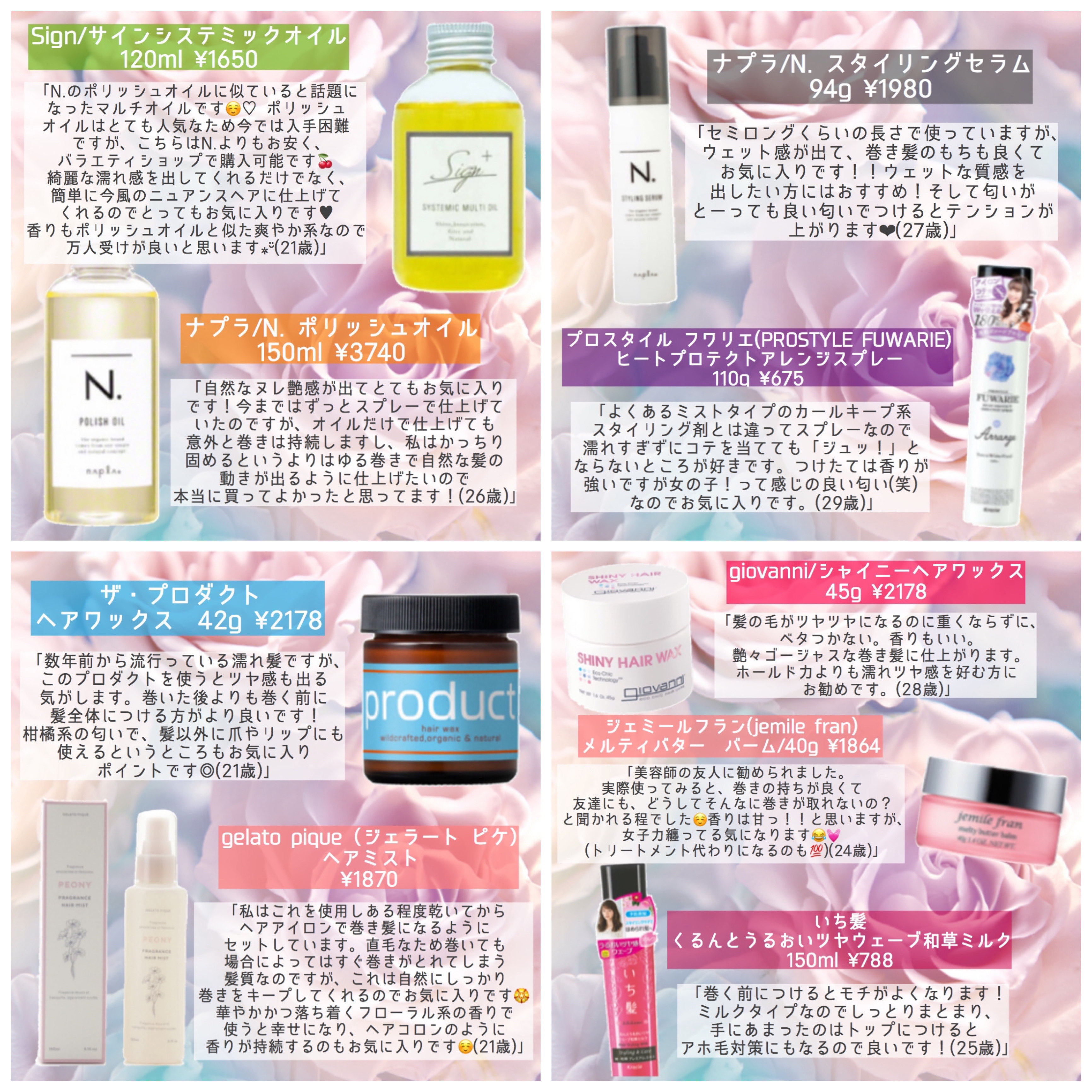 Shabon 公式 くるん とキレイなカールが決まるとその日1日嬉しいですよねっ フォロワーのみなさまに 巻き髪さんに おすすめのスタイリング剤をお聞きしてまとめました Prじゃないやつ Shabon買い T Co Kwykfu0fut Twitter