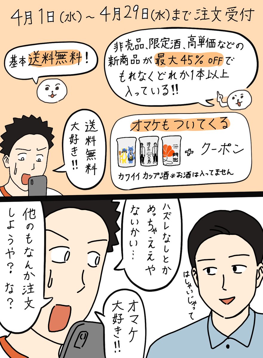 新生活を応援するあつや先輩!?
(※この漫画に描かれているラベルのイラストは模写です)
#pr #KURAND #酒ガチャ
https://t.co/h9g6Gw6ljh 