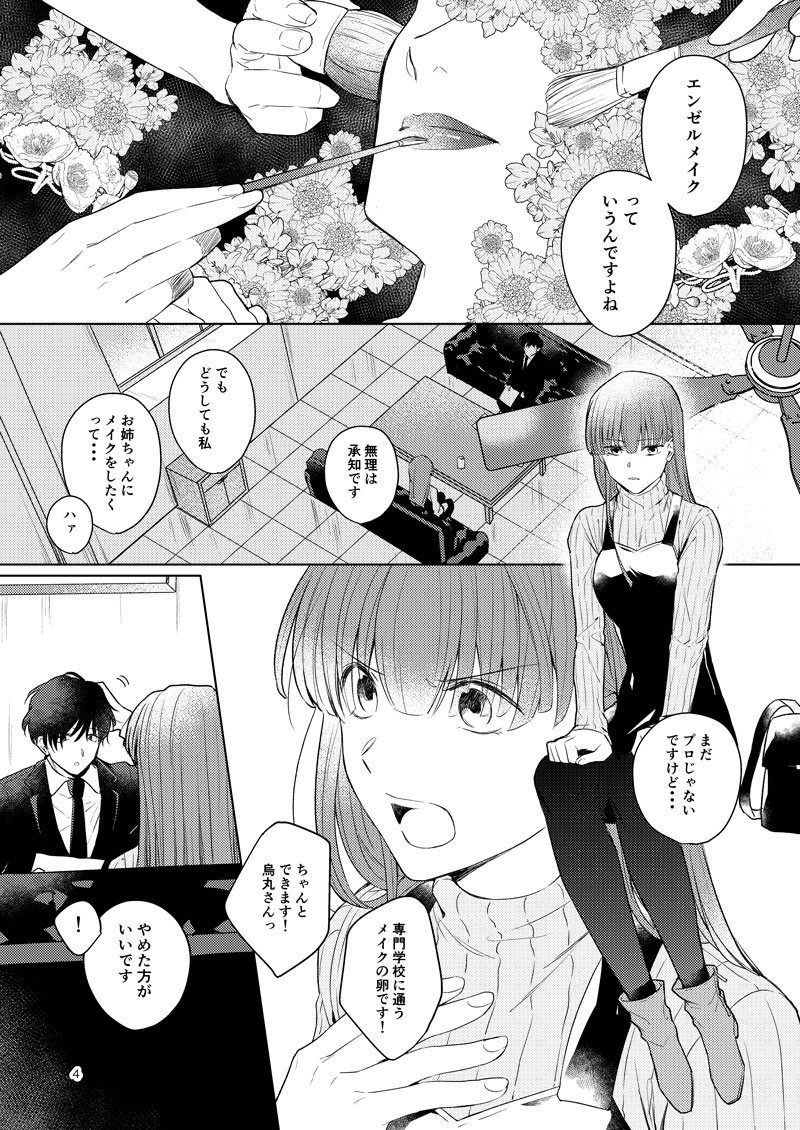 【再掲】幽霊が視える葬儀屋さんの話②
#ようこそ亡霊葬儀屋さん 