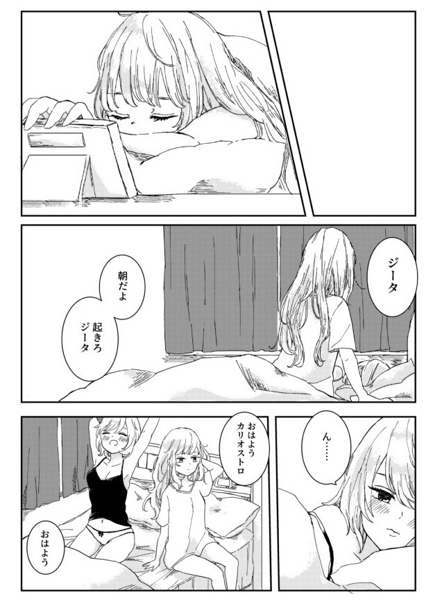 全空14で頒布予定のカリオストロ×ジータ本のサンプルです 現代のようなどこかで同棲している2人のお話🌙 