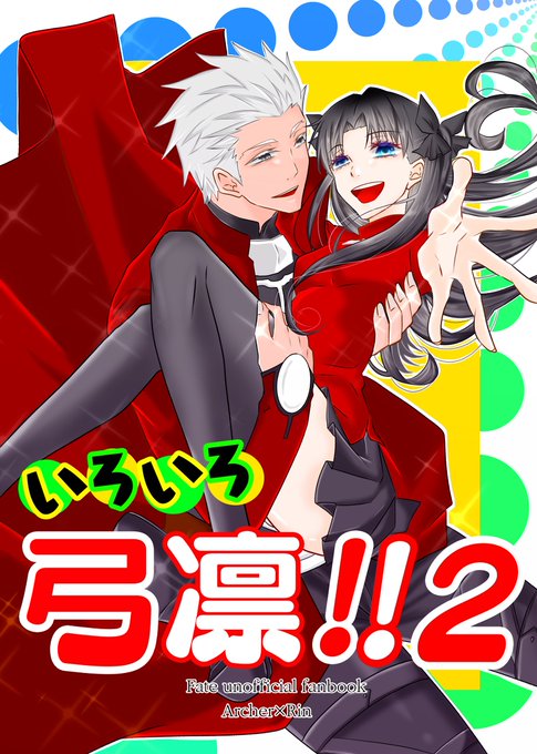 遠坂凛　エミヤ　アーチャー　遠坂時臣 遠坂凛 エミヤ アーチャー 遠坂時臣 Fate/stay night,Fate/stay