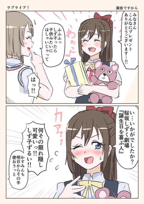 照れるしずくと息をするようにパクろうとするかすみ #桜坂しずく生誕祭2020 