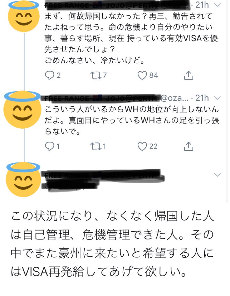 Jun Wh ワーホリや学生ビザなどで滞在してる人に 自立できない人は母国へ帰るように と豪政府から通達が出された途端 永住権もってるのであろう豪在住日本人からの攻撃がすごいね