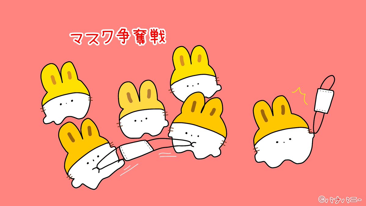バナバニー Hello バナバニー 一世帯にマスク2枚だと こんな感じ 可愛い イラスト 布 マスク2枚 猫好きさん うさぎキャラ 漫画 Suzuri バナバニー Hello バナバニー 一世帯にマスク2枚だと こんな感じ 可愛い イラスト 布 マスク2枚 猫好きさん うさぎキャラ 漫画 Suzuri