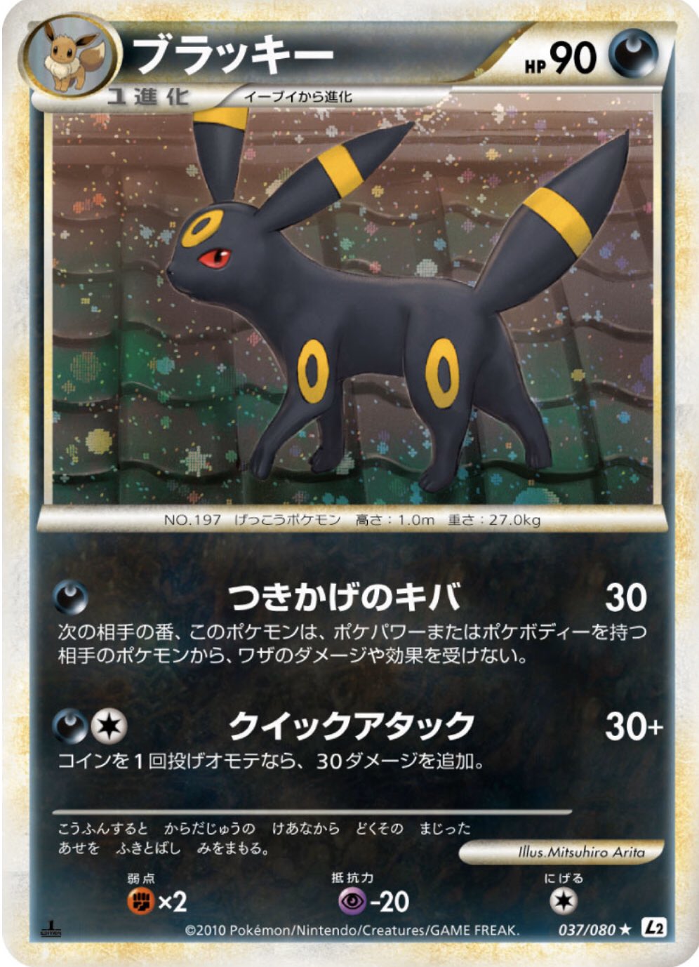 のり ポケモン大好き 11年に海外で発売された拡張パック Call Of Legends 日本で言うlegendシリーズ に収録されたブラッキー 絵柄違い をゲットしましたぁー ง W ว この絵柄の日本語は無いので入手できてハッピーです しかもイラストは有田満弘