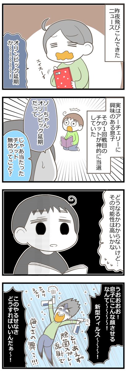 オリンピック延期の影響がここにも… #育児漫画 