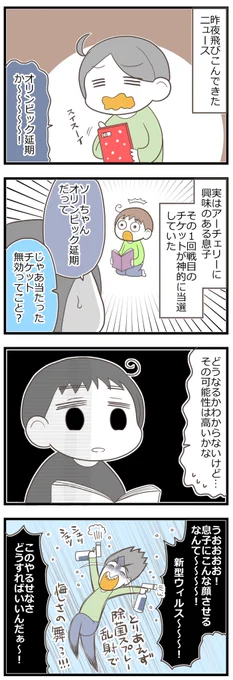 オリンピック延期の影響がここにも… #育児漫画 