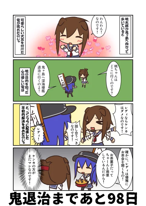 100日後に鬼退治する暁太郎

2日目 