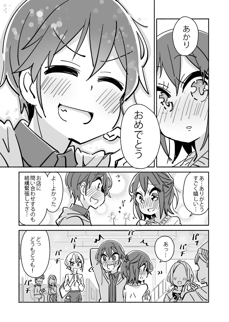 ハッピーバースデー!
 #大学ではじめて恋人ができた人の話【46】 