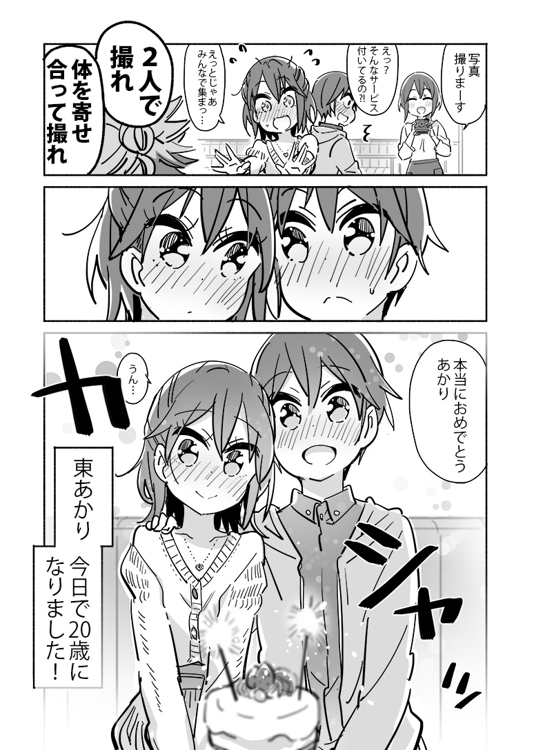 ハッピーバースデー!
 #大学ではじめて恋人ができた人の話【46】 