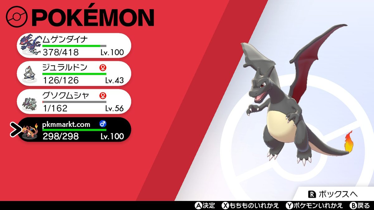 Index ひば Lexes Raider Vexel 兎 ポケモン剣盾 Nintendoswitch 色違い6vリザードン