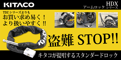 Uzivatel 株式会社キタコ 公式 Youtubeやってるよ Na Twitteru 突然失礼します キタコです 弊社では ウルトラロボットアームロックtdzよりもお求めやすく 使いやすくしたロボットアームロックhdxシリーズという物もラインナップしております キタコが提唱