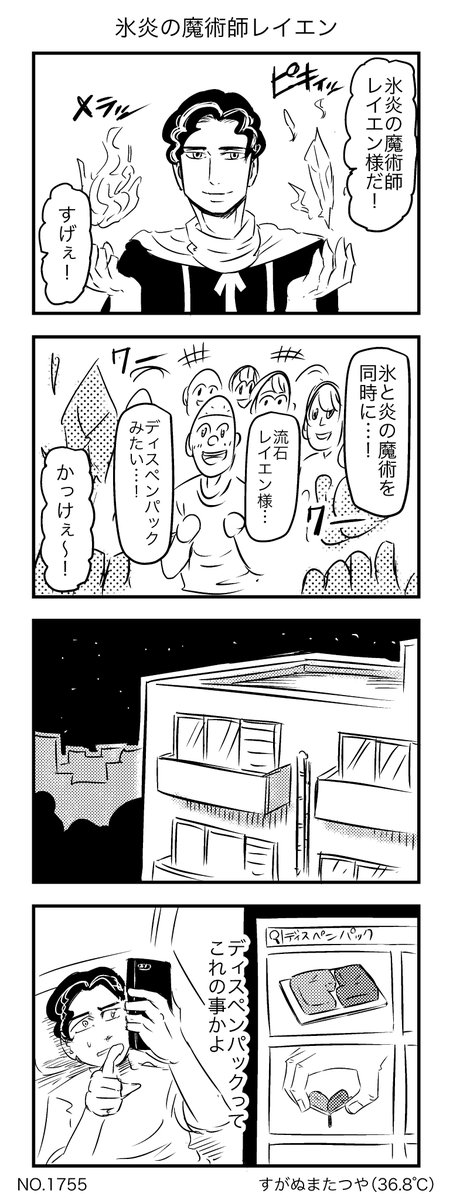 氷炎の魔術師レイエン 